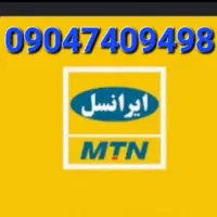 سیم کارت دائمی ایرانسل