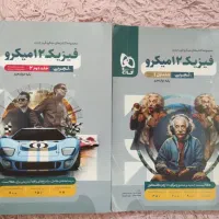 میکروگاج فیزیک دوازدهم تجربی