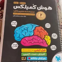 کتاب تست هوش کمپلکس