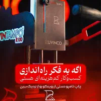 دستگاه تامپو دستی روینکو