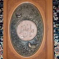 دیوان حافظ
