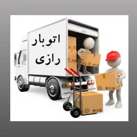 جذب کارگر وانت وآریسان ونیسان در اتوبار رازی