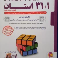 کتاب31استان