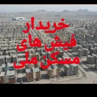 نهضت مسکن ملی