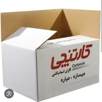 کارتنچی کارتن اسباب کشی باکم ترین قیمت ارسال فوری