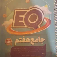 کتاب EQ جامع هفتم