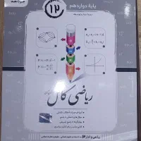 کمک آموزشی ریاضی و آمار، ۱۰، ۱۱، ۱۲ انسانی