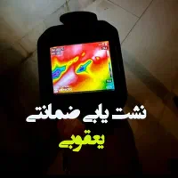 نشت یابی ضمانتی بادستگاه بندرعباس بدون تخریب سیار