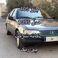 پژو ۴۰۵ مدل ۹۵ ۲ گانه شرکت درجه ۱