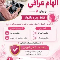 آموزش رانندگی خصوصی