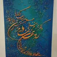 تابلو کالیگرافی ، هنری ارزشمند و پر معنا