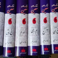 کتاب فرهنگ فارسی معین ۶ جلدی