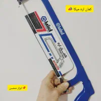 کمان اره آهن بر میکا مدل تفنگی ،نو ابزار اچار دریل