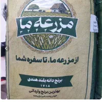 برنج دانه بلند هندی مزرعه ما