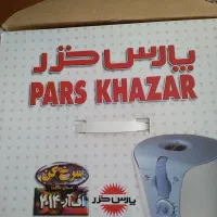 سرخ کن پارس خزر