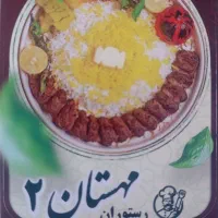 با سلام به دو نفرنیروی رستوران نیاز داریم