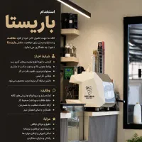 استخدام پرسنل کافه