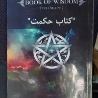 کتاب حکمت جلد ۱ ، ۲ و ۳