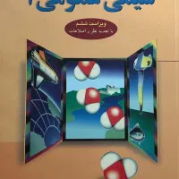 شیمی عمومی ۱ مورتیمر