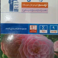 کتاب آبی قلم چی ( ریاضی ـ علوم ـ فارسی) نو نو