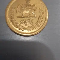 سکه طلا یک پهلوی