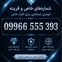 سیمکارت استثنایی