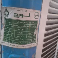 کولر لورچ ۷۰۰۰