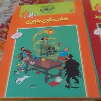 کتاب تن تن جلد ۱۳ و۱۴