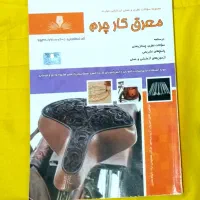 کتاب آموزش چرم