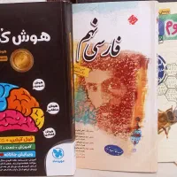 کتاب های تیزهوشان نهم به دهم