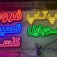 ساخت انواع تابلو نئون