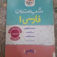 5 جلد کتاب کمک در سی پایه دهم تجربی