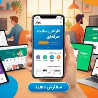 طراحی سایت حرفه‌ای مخصوص مغازه‌ها و فروشگاه‌ها