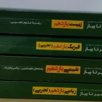 کتاب های تست و امتحان نهایی یازدهم تجربی