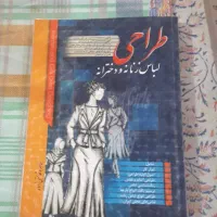 کتاب طراحی لباس زنانه و دخترانه
