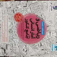 درسنامه و تست جامع ریاضی مهروماه انسانی