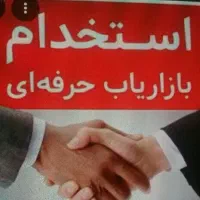استخدام مشاور فروش