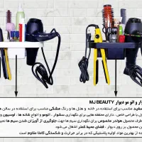 هولدر سشوار ، اتومو ولوازم بهداشتی mg