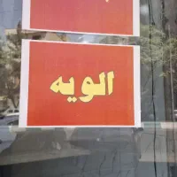 ساندویچ زن