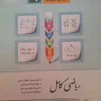 کتاب کار ریاضی نهم جویامجد