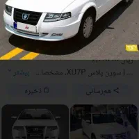 حواله سمند سورن پلاس