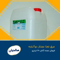 عرق نعنا دوآتشه