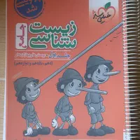 کتاب کنکور (زیست جامع خیلی سبز ۱۴۰۲)