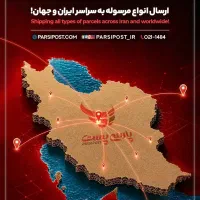 اعطای نمایندگی پارسی پست در رشت و کلیه شهرستان ها
