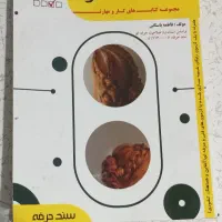 کتاب بافت /سوالات صددرصدی در آزمون فنی حرفه ای