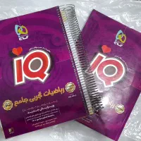کتاب تست ریاضی جامع آی کیو