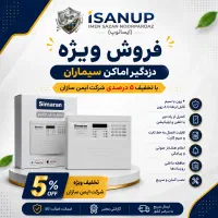 دزدگیر اماکن سیماران با ۵ درصد تخفیف