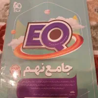 کتاب جامع نهم