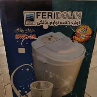 مینی واش فریدولین SWD25