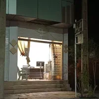 کافی نت وآموزش ارز دیجیتال مسلم(دونبش ارگ۱۳سجادی)